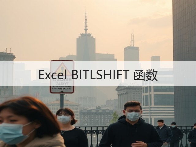 Excel BITLSHIFT 函数(图1) Excel BITLSHIFT 函数(图1)