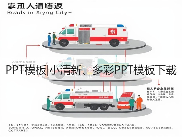 PPT模板|小清新、多彩PPT模板下载(图2) PPT模板|小清新、多彩PPT模板下载(图2)
