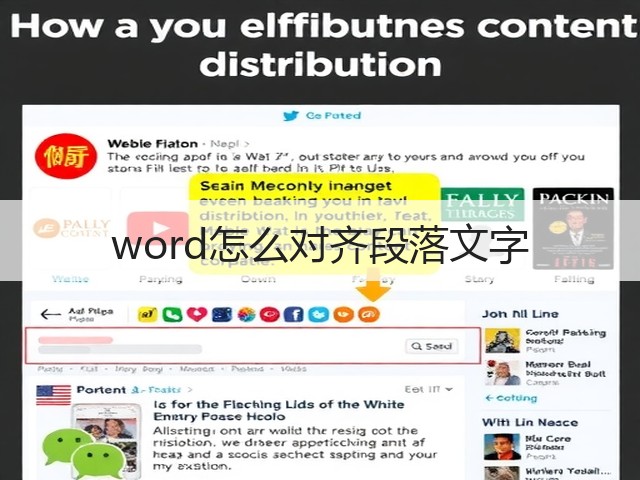 word怎么对齐段落文字(图3)