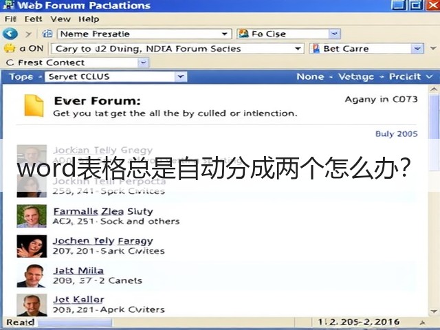 word表格总是自动分成两个怎么办?(图3) word表格总是自动分成两个怎么办?(图3)