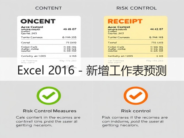 Excel 2016 - 新增工作表预测(图2) Excel 2016 - 新增工作表预测(图2)