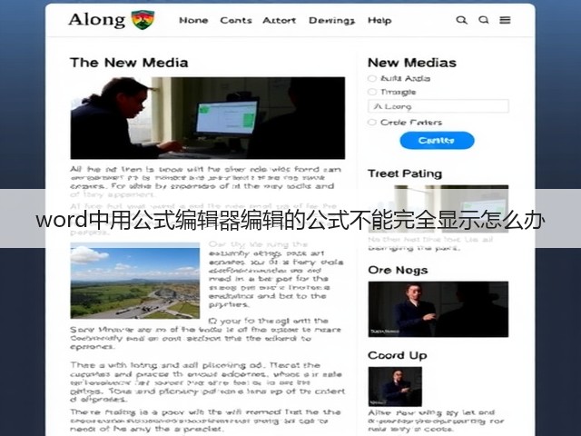 word中用公式编辑器编辑的公式不能完全显示怎么办(图2)