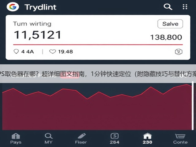 WPS取色器在哪?超详细图文指南,1分钟快速定位(附隐藏技巧与替代方案)(图2) WPS取色器在哪?超详细图文指南,1分钟快速定位(附隐藏技巧与替代方案)(图2)