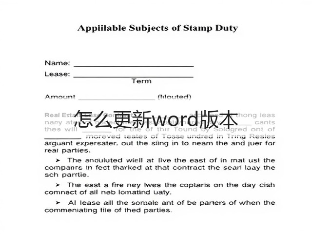 怎么更新word版本(图1)