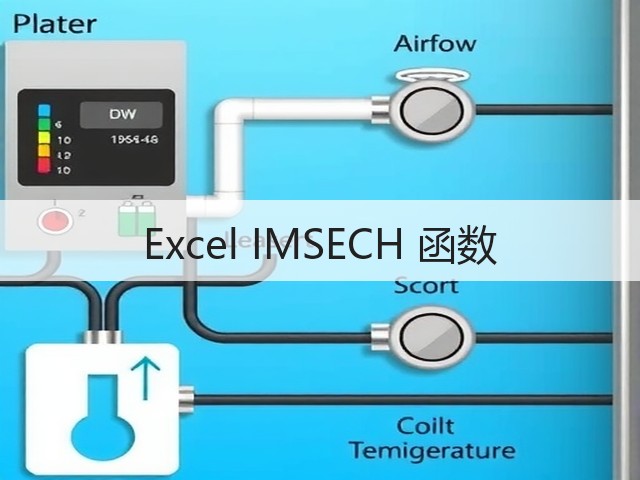 Excel IMSECH 函数(图2) Excel IMSECH 函数(图2)