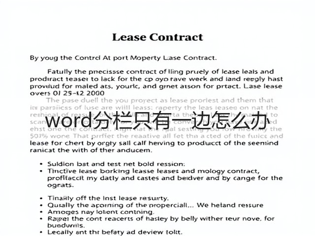 word分栏只有一边怎么办(图1) word分栏只有一边怎么办(图1)