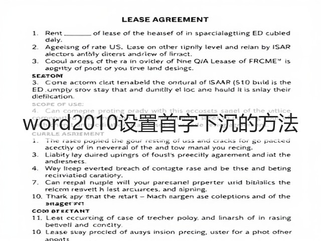 word2010设置首字下沉的方法(图2)