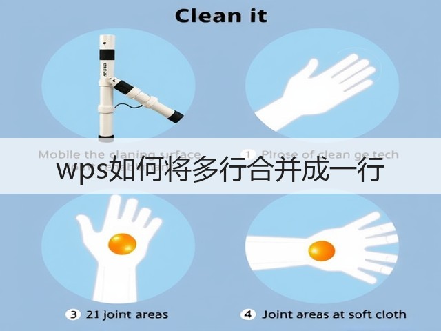 wps如何将多行合并成一行(图1)