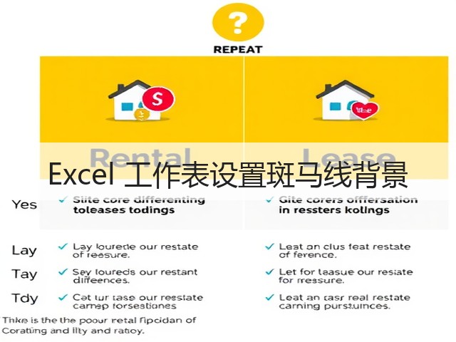 Excel 工作表设置斑马线背景(图1) Excel 工作表设置斑马线背景(图1)